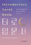 북채널 - 역학/사주