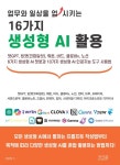 업무와 일상을 업시키는 16가지 생성형 AI 활용- 북채널