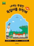 북채널 - 독일어/프랑스어/스페인어
