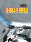 북채널 - 건축적산