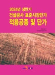 북채널 - 건설품셈