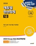 북채널 - 전산회계