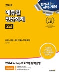 북채널 - 전산회계