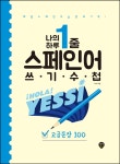 북채널 - 스페인어첫걸음