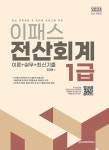 북채널 - 전산회계