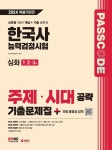 북채널 - 한국사능력검정시험