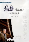 북채널 - 논어