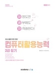 북채널 - 컴퓨터활용능력