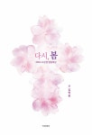 북채널 - 기도/묵상