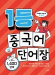 북채널 - 중국어어휘