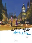 드라마.영화 피아노 콘서트 국내편- 북채널 모바일