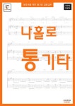 북채널 - 포크/통기타