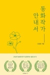 북채널 - 소설쓰기