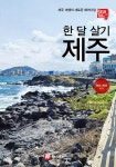 북채널 - 제주