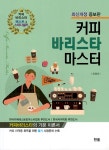 북채널 - 커피바리스타