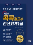 북채널 - 전산회계