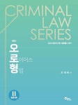 북채널 - 공무원형법