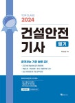북채널 - 건설안전