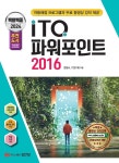 2024 백발백중 ITQ 파워포인트 2016- 북채널