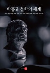 북채널 - 철학사
