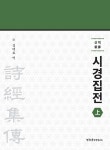 북채널 - 시경