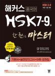 북채널 - HSK/중국어시험