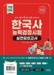 북채널 - 한국사능력검정시험