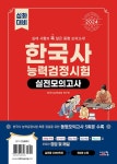 북채널 - 한국사능력검정시험