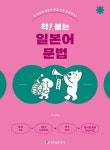 북채널 - 일문법/어휘/한자