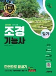 북채널 - 조경기능사