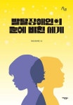 북채널 - 발달장애 대표 이미지