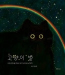 북채널 - 고양이 별