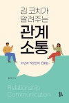 북채널 - 인간관계/심리