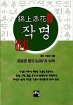 금상첨화 작명- 북채널