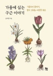 북채널 - 꽃/화초/화췌
