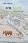 새터마을 황소집- 북채널 모바일