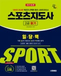 북채널 - 스포츠지도사