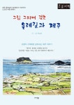 북채널 - 여행에세이