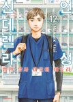 북채널 - 직업만화
