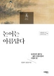 북채널 - 논어