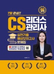 북채널 - CS LEADERS 관리사