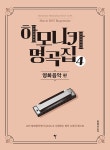 북채널 - 클라비어/하모니카