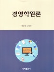 북채널 - 경영학이론