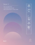 북채널 - 공무원영어