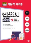 북채널 - 전산회계