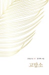 북채널 - 한국현대시