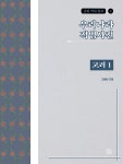 북채널 - 고려시대