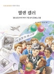 북채널 - 어린이역사/문화/인물