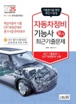 북채널 - 자동차정비기사