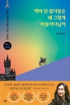 북채널 - 교양세계사